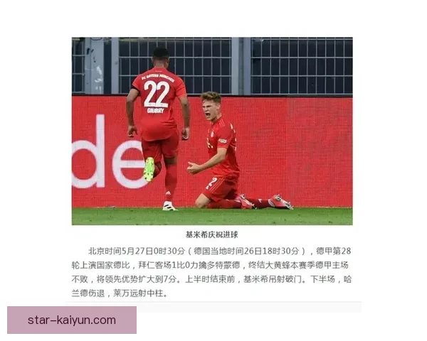 基米希合同情况分析：合同期限与续约可能性的趋势判断